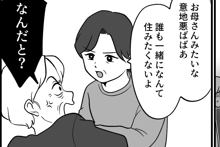 ＜義母、人生かけた復讐劇＞「施設はイヤだよ！」ひとりぼっちになった意地悪ばばあ【第10話まんが】