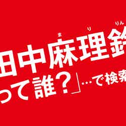 「入社辞令」広告（C）日本テレビ
