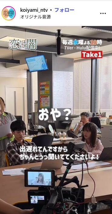 「恋は闇」Instagramより