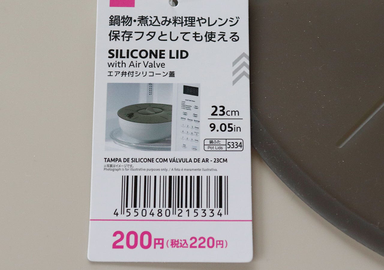 ダイソー　エア弁付シリコーン蓋　23cm　便利グッズ　JANコード