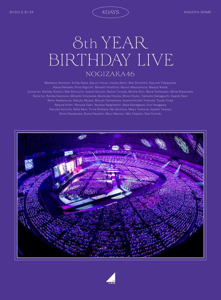 乃木坂46ライブBlu-ray＆DVD「8th YEAR BIRTHDAY LIVE 2020.2.21～2.24 NAGOYA DOME」（12月23日発売）（提供写真）