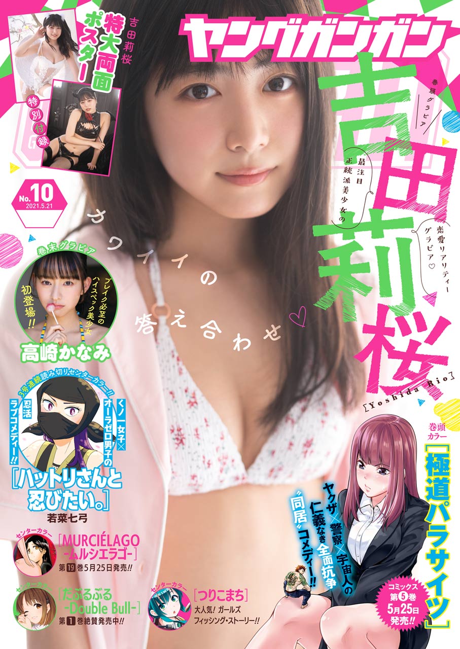 吉田莉桜／撮影：佐藤佑一（C）スクウェア・エニックス