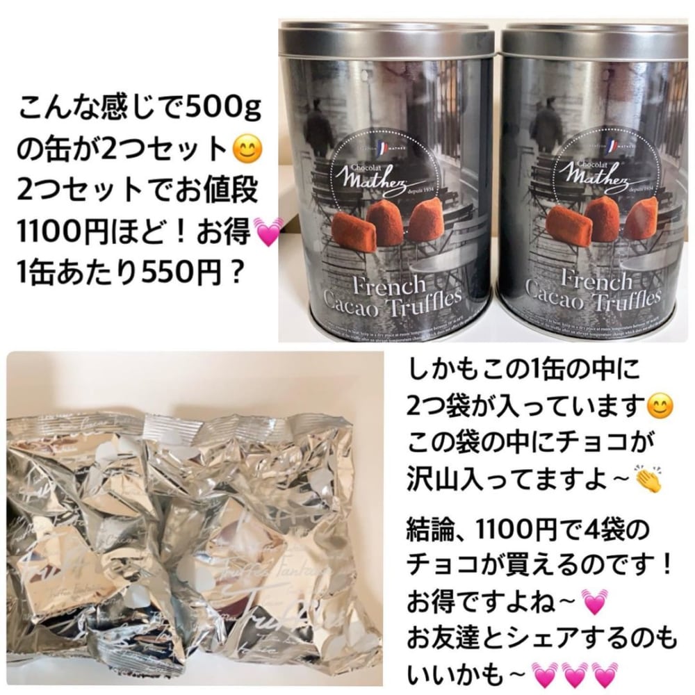 マセズトリュフチョコレート