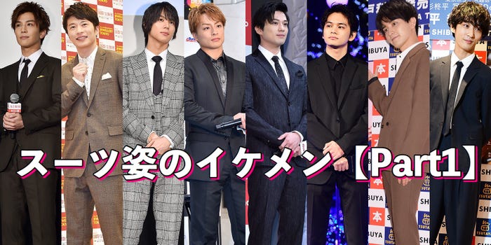 スーツ姿のイケメン芸能人特集 Part1 アプリ限定 モデルプレス スーツ姿のイケメン芸能人特集 Part1 アプリ限定 モデルプレス