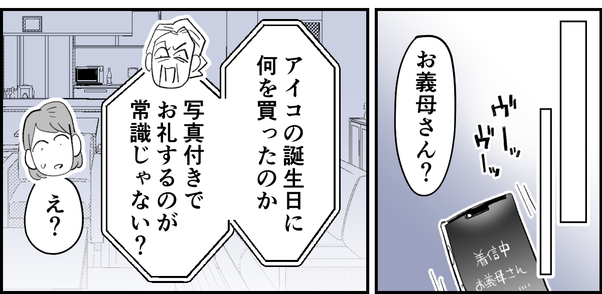 【全5話】離婚した旦那が義母から子どもへの誕生日プレゼント代“1万円”をネコババ2-1-2
