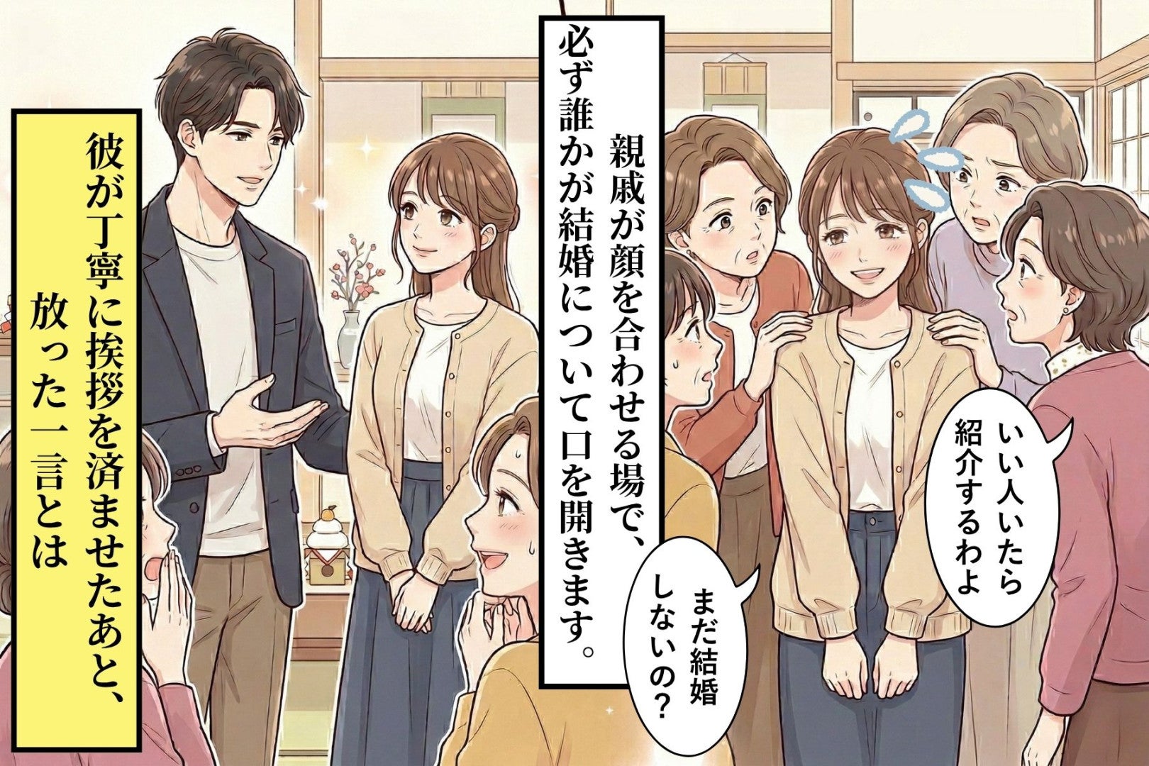 「何か問題があるんじゃないの」と言われ続けた正月、彼を連れて行った日のこと