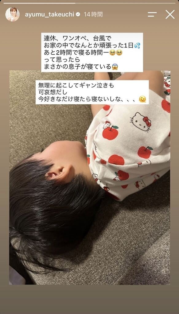 竹内渉Instagramストーリーズより