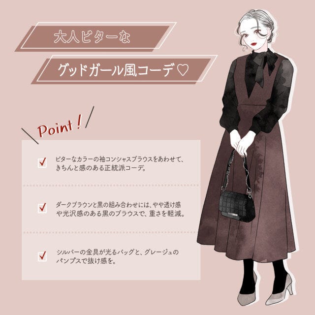 ユニクロのジャンスカで大人ビターなグッドガール風コーデ