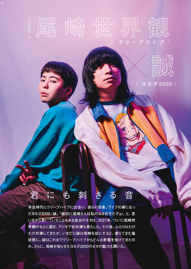 誠、尾崎世界観（画像提供：太田出版）