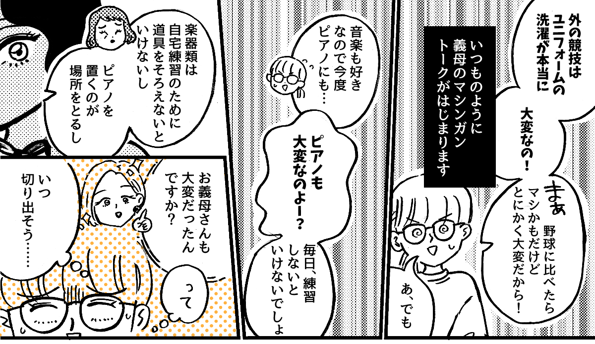 3-2-1【全4話】義母の「大変だよ！」の返しが分からない……のコピー