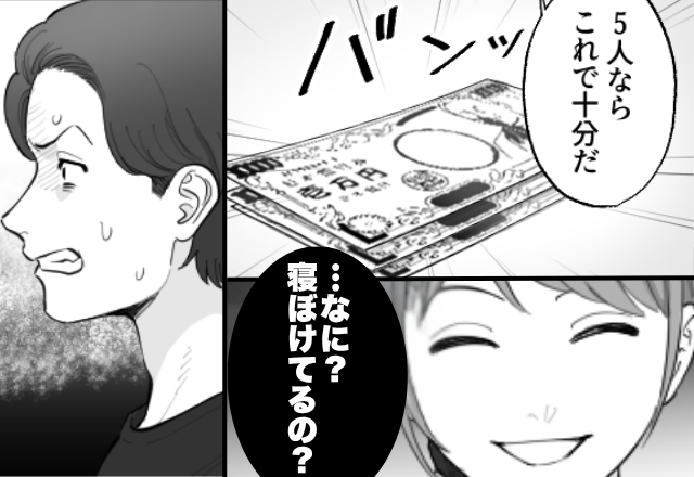 モラ夫「3万円でやりくりしろ」妻「寝ぼけてるの？」次の瞬間⇒【ニィ…】妻が怪しく笑ったワケ。