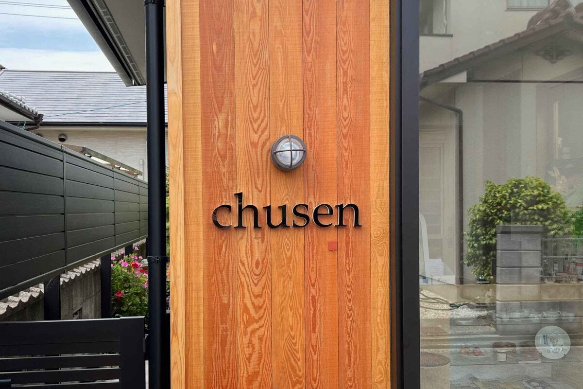 愛媛県伊予市四川料理の店chusen