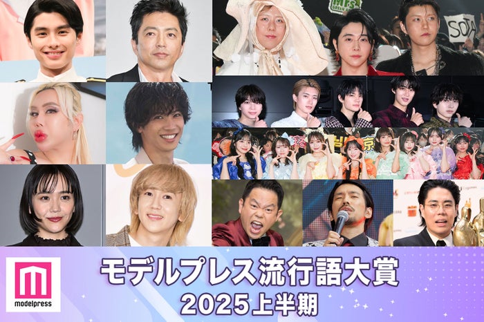 （上段左上から時計回りに）本田響矢、大沢たかお、Mrs. GREEN APPLE、M!LK、CUTIE STREET、高比良くるま、川北茂澄、津田篤宏、末吉Q太郎、松井愛莉、アレン様（C）モデルプレス（中段左から2番目）神宮寺勇太「TOBE」YouTubeより