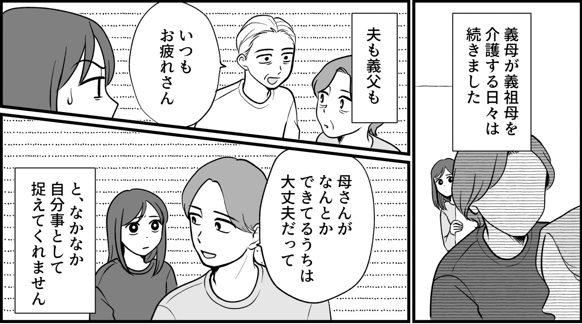 【全14話】嫁がやって当たり前？_007_1