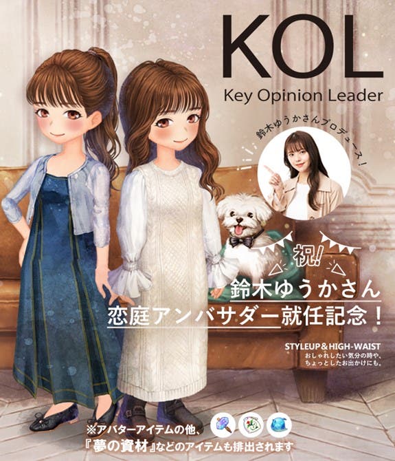 鈴木がプロデュースするブランド「KOL」のアイテムが登場