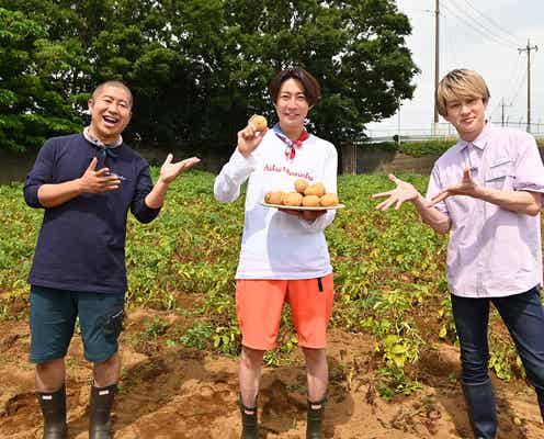 関ジャニ∞横山裕、大親友・相葉雅紀との初出しエピソード満載「相葉マナブ」初登場