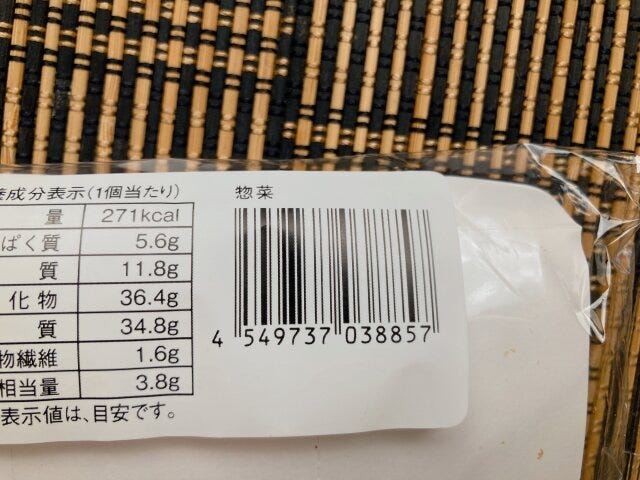 ローソン　石窯バゲットサンド　海老とたまご　JAN　バーコード