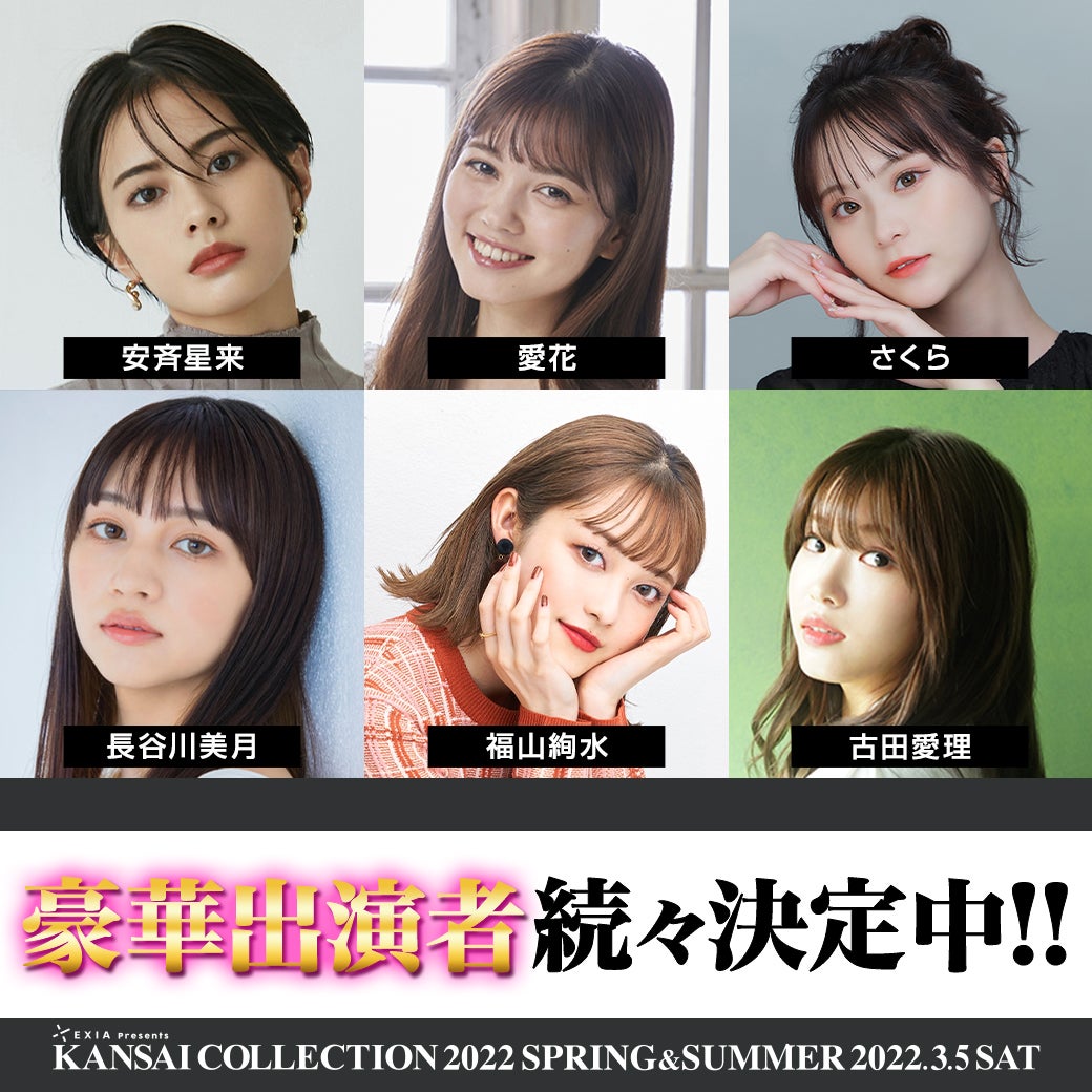 （上段左から）安斉星来、愛花、さくら（下段左から）長谷川美月、福山絢水、古田愛理（提供写真）