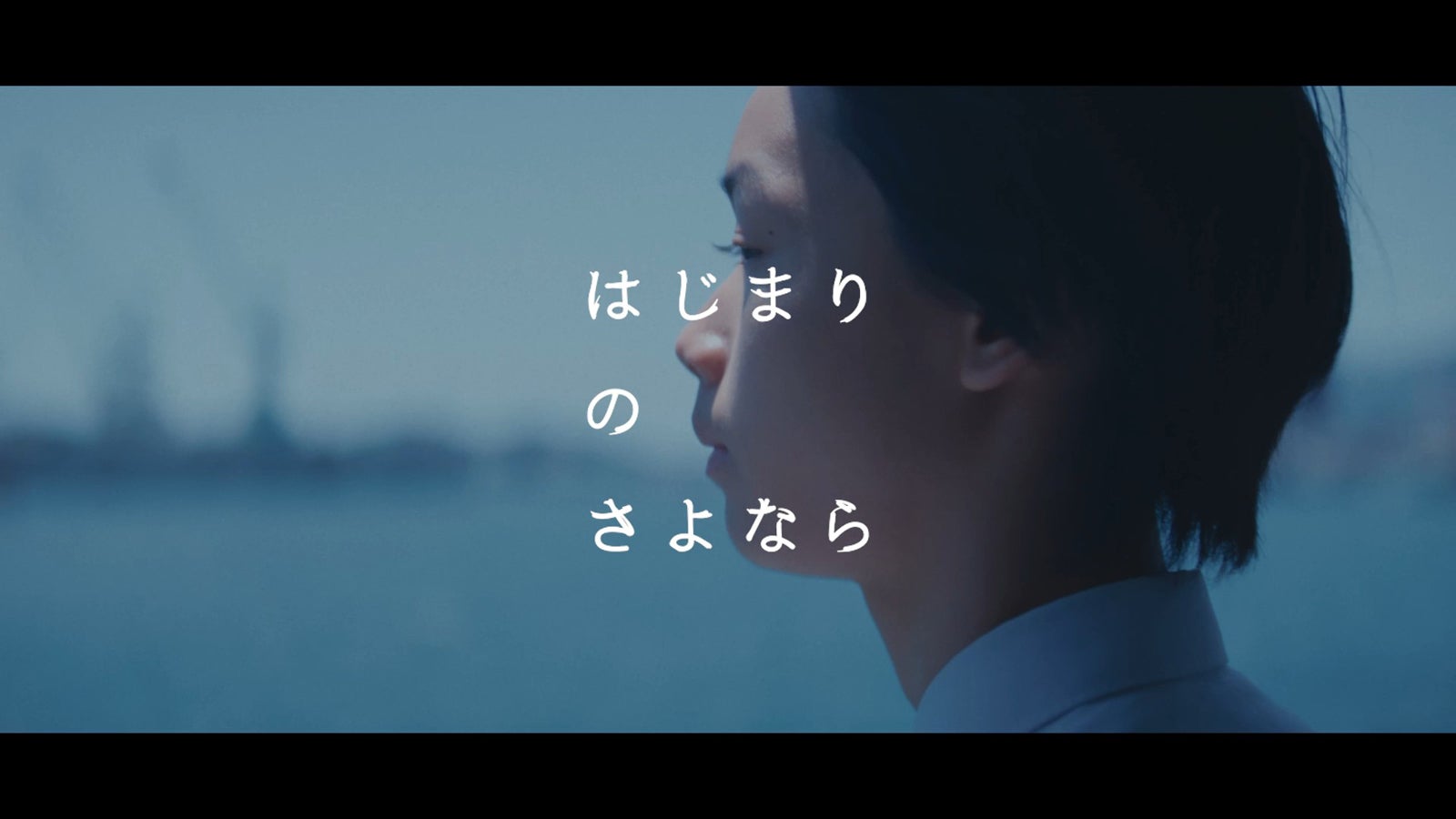 「はじまりのさよなら」（C）2026 映画「はじまりのさよなら」製作委員会