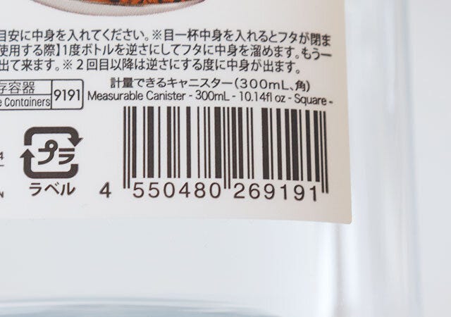 ダイソー　キッチングッズ　容器　計量