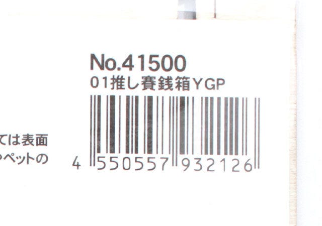 ダイソーの組み立て式推し賽銭箱のバーコード