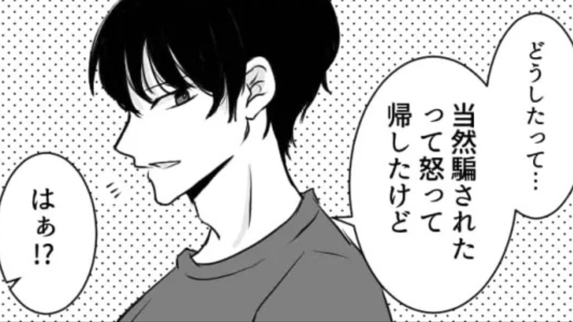 「怒って帰したけど」彼女のすっぴんを見て激怒！？男友だちの【最低発言】に主人公ブチギレ...！