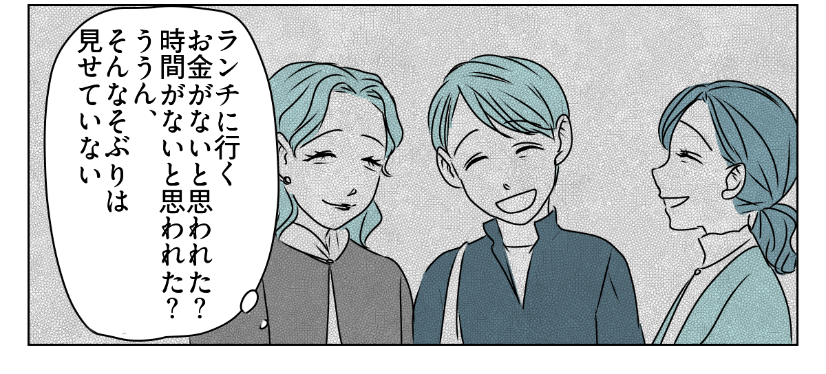 友だち？フレネミー？　2_2_3