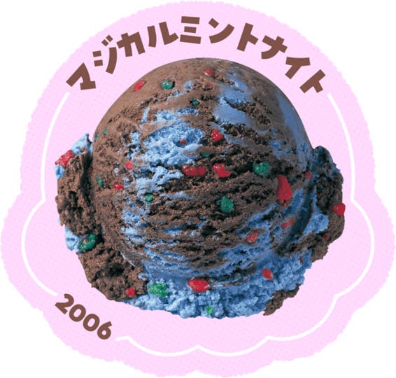 マジカルミントナイト(提供写真)