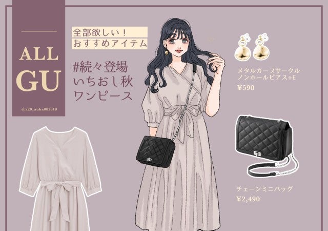 Gu秋のいちおし カシュクールワンピ が可愛すぎ モデルプレス