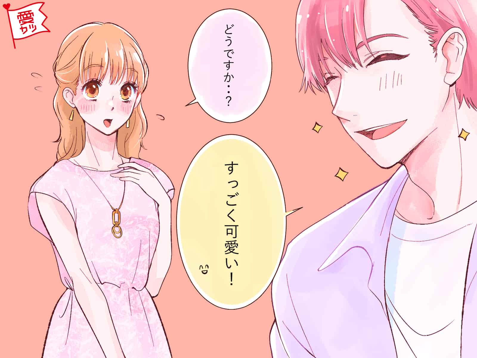 【後編】男性の星座別♡本気で付き合いたい女性だけにする言動