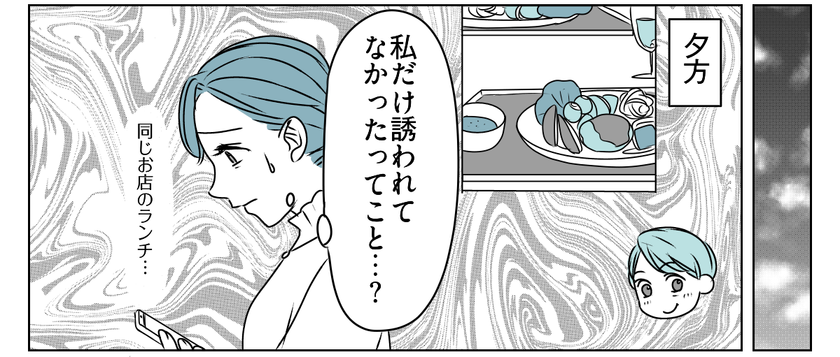 友だち？フレネミー？　1_3_2