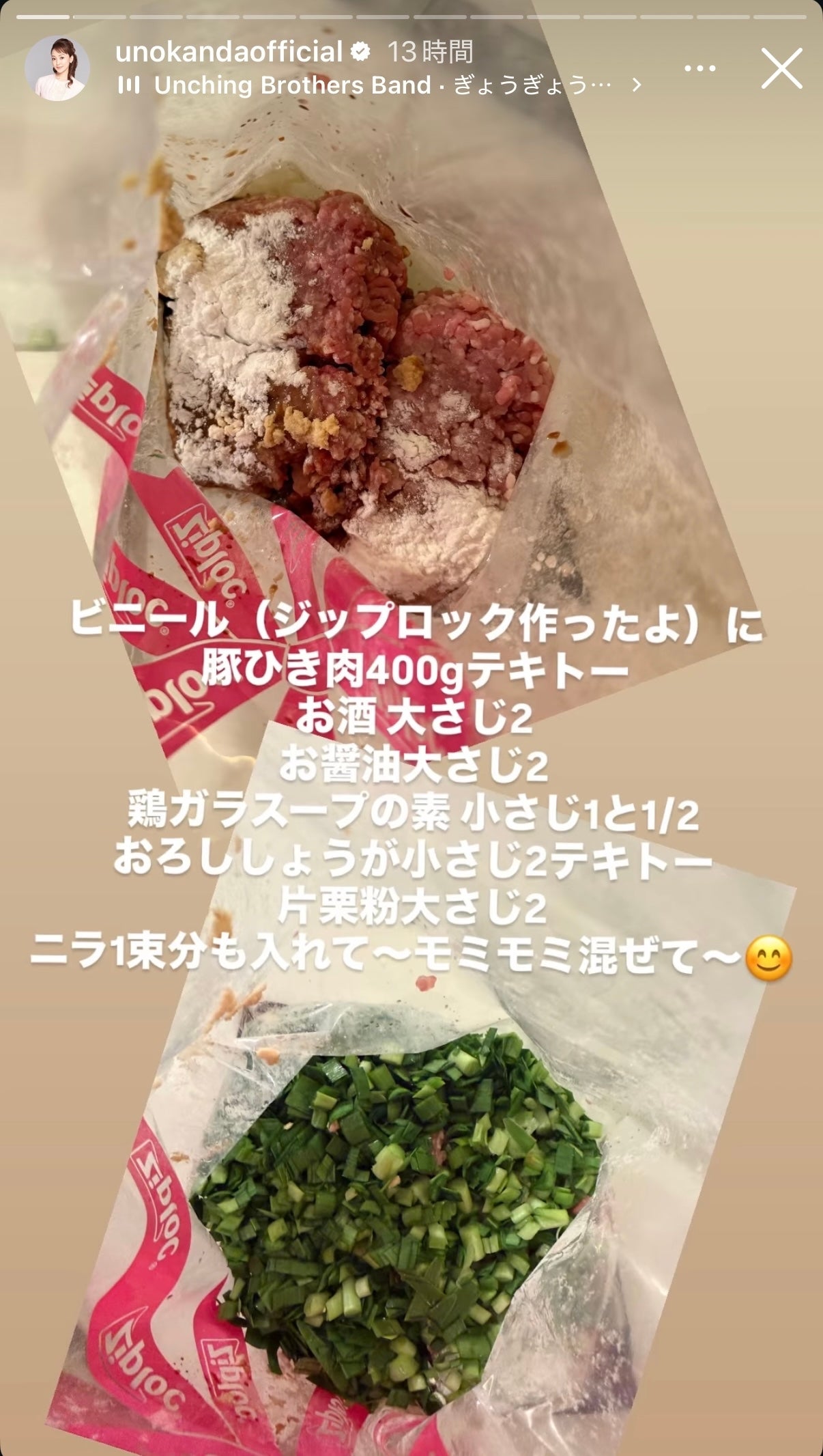 神田うのInstagramスト―リーズより