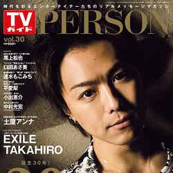 情報提供：「TVガイドPERSON」vol.30（東京ニュース通信社、2015年2月9日発売）表紙：EXILE TAKAHIRO