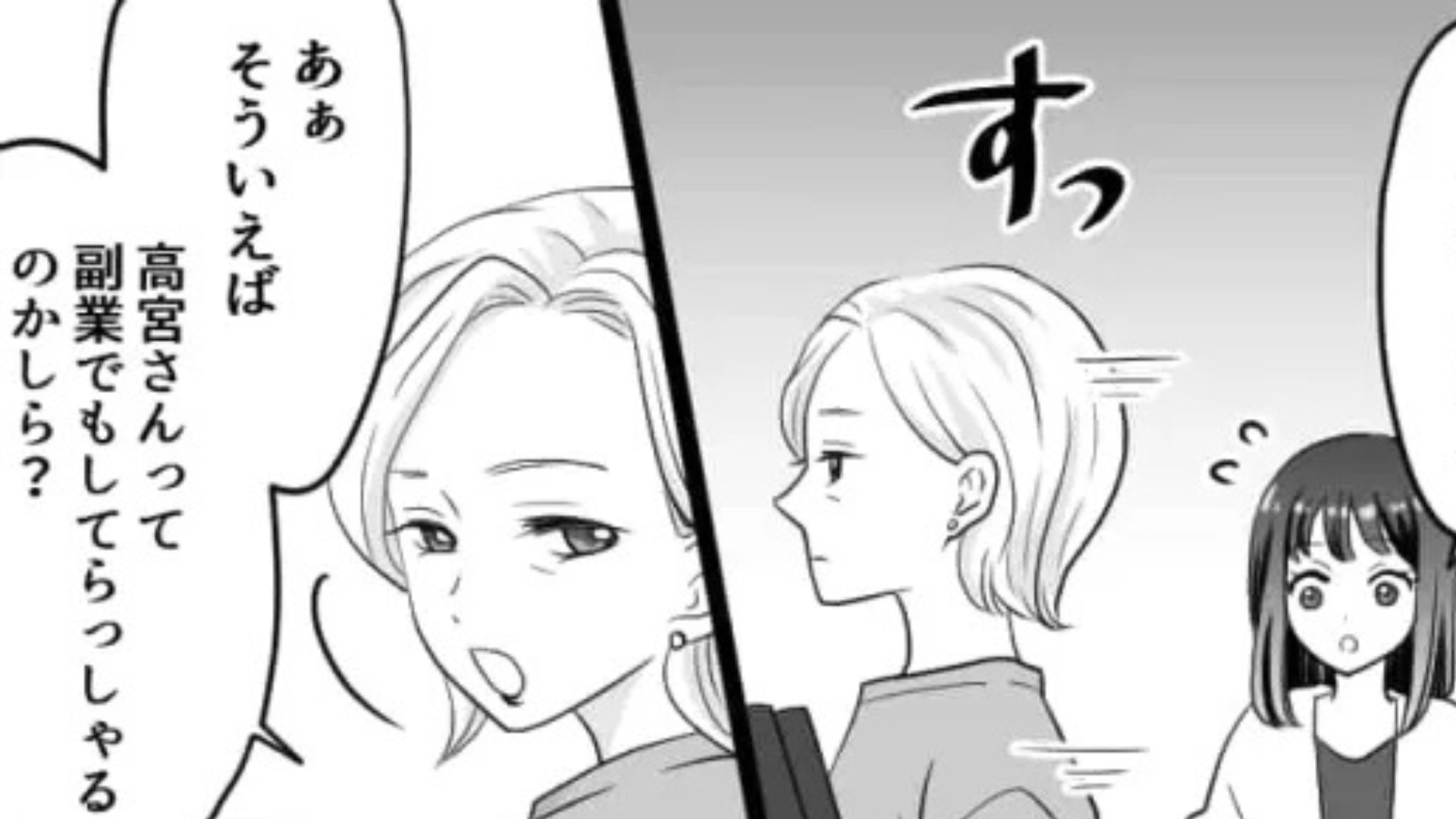 母からもらった“高級バッグ”を職場へ...すると、上司に【ありえない噂】を流されて！？