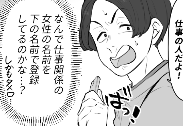 「仕事の話！疑うな！」妻の違和感を“妄想”扱いする夫。だが次の瞬間⇒笑顔の妻が差し出した【証拠】に即土下座！？