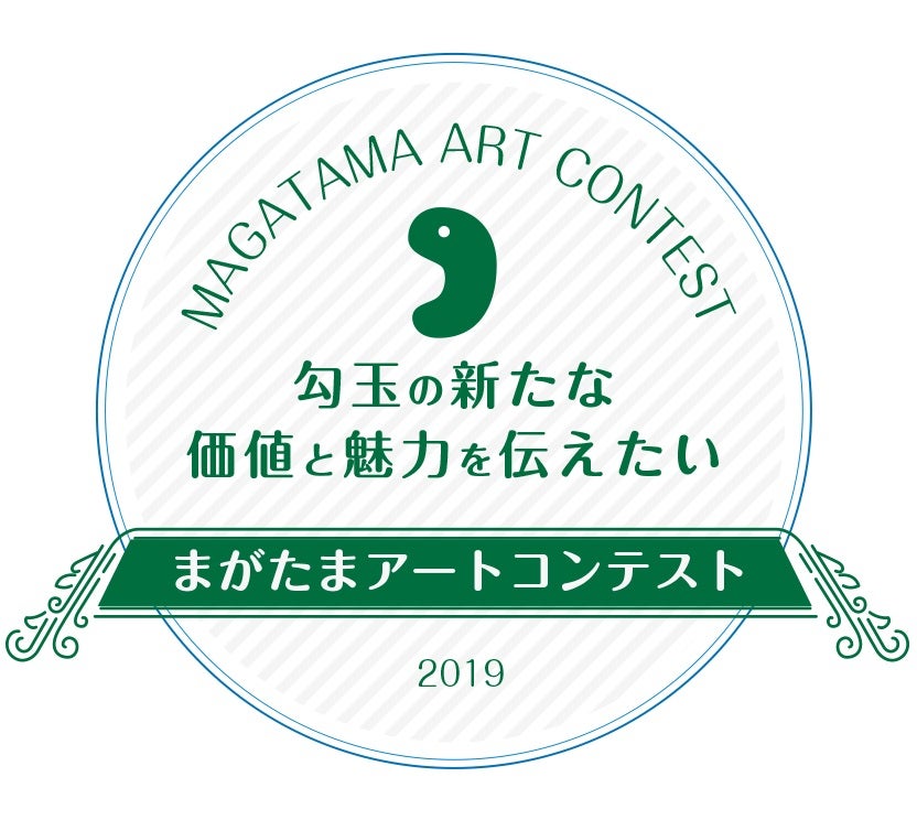 まがたまアートコンテスト