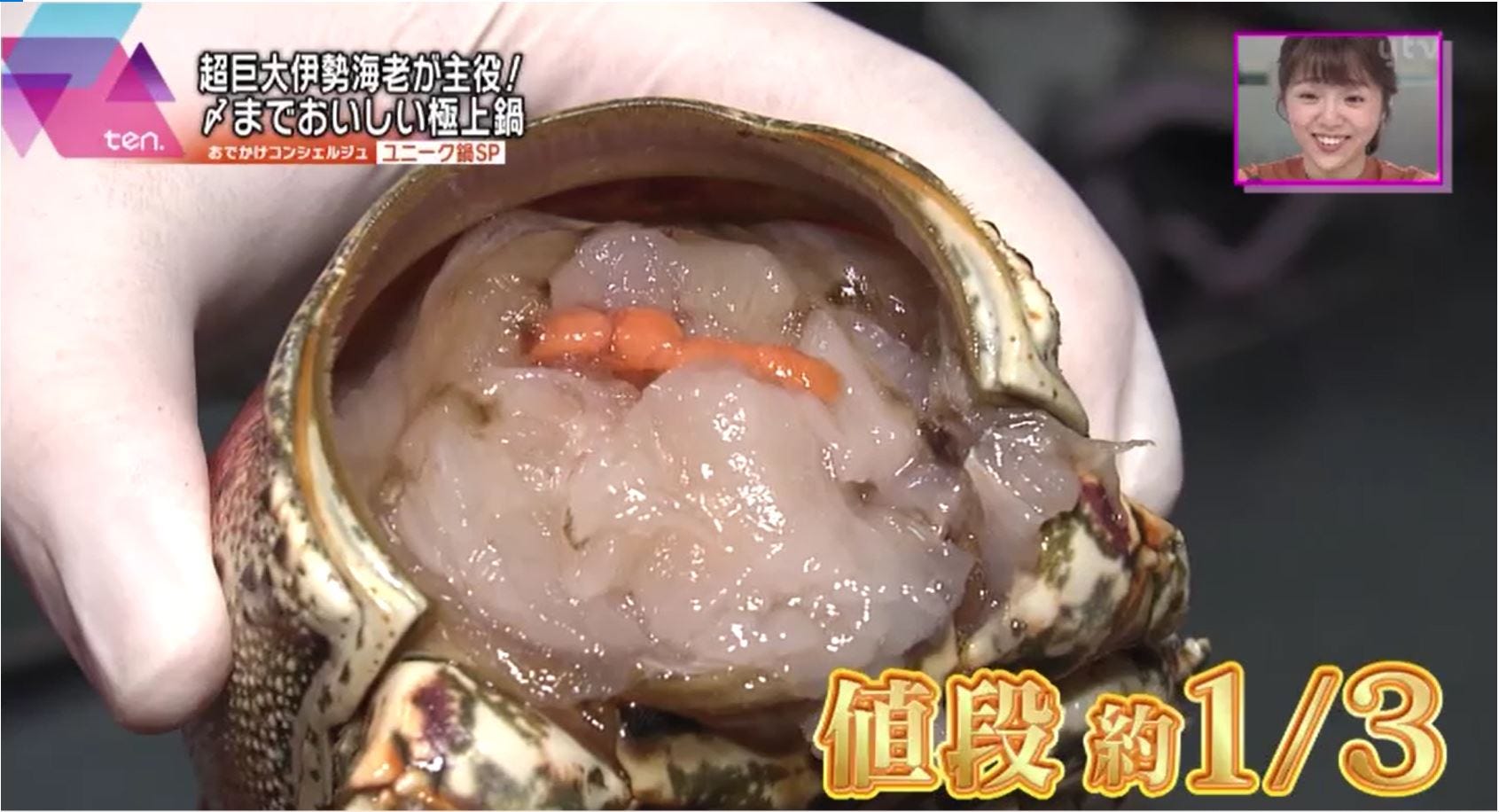 伊勢海老鍋いろは