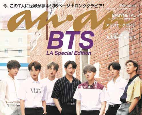 BTS、2度目の「anan」表紙 通常版&スペシャル版同時発売で国内外から注目
