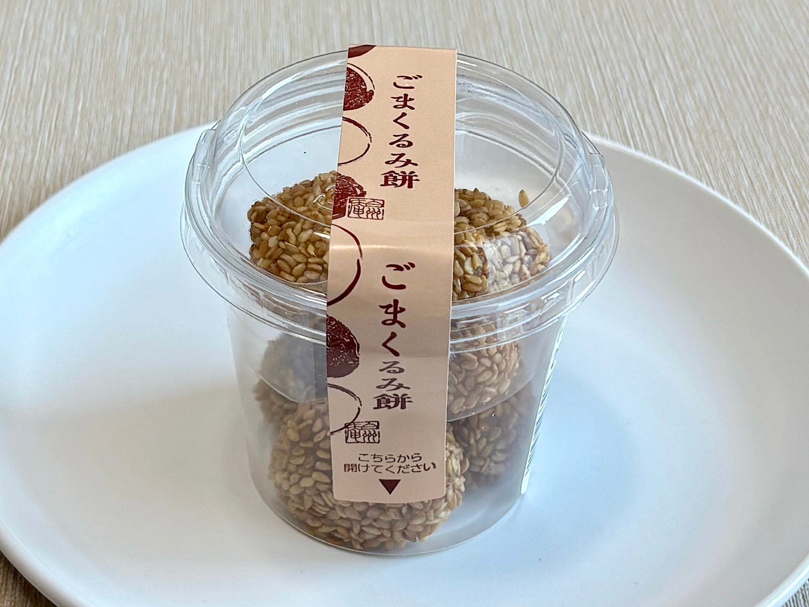 「ごまくるみ餅カップ入」194円（税込） 