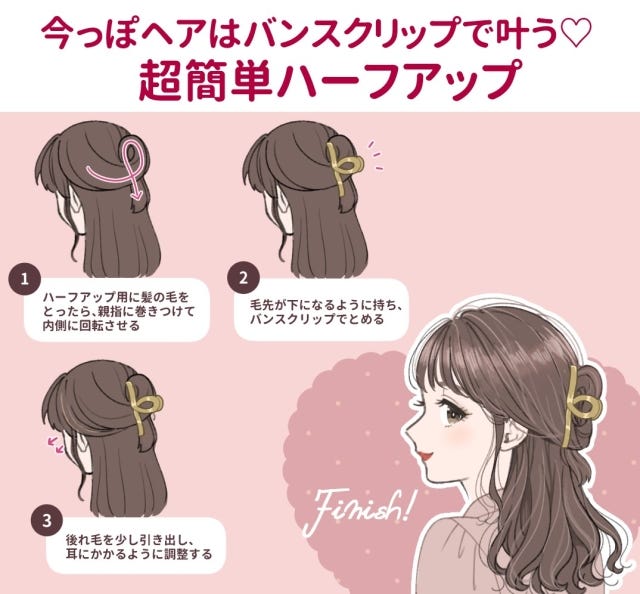 時短ヘアアレンジ