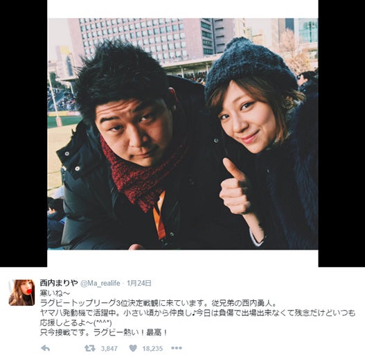 西内まりや、いとこ・ラグビー西内勇人選手と2ショット「いつも応援しとるよ」