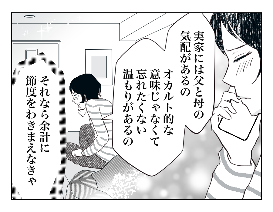定期的に我が家にやってくる招かれざる客…それは義姉一家!14-3