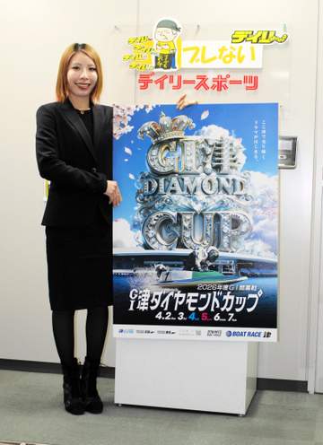 【ボート】4月2日からG1・津ダイヤモンドカップを開催 まくり姫・高田ひかるも気合十分