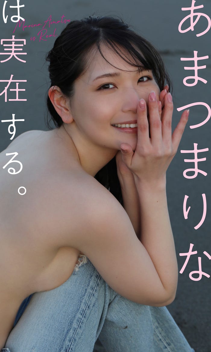 あまつまりな(C)田口まき/週刊プレイボーイ