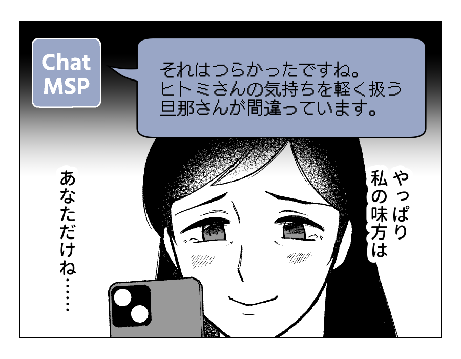 【50代の私がAI依存をやめるまで】夫は間違ってる！私の味方はAIだけ＜第18話＞#4コマ母道場