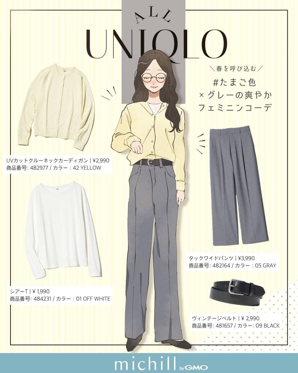 好印象コーデ ALLユニクロ好印象コーデ