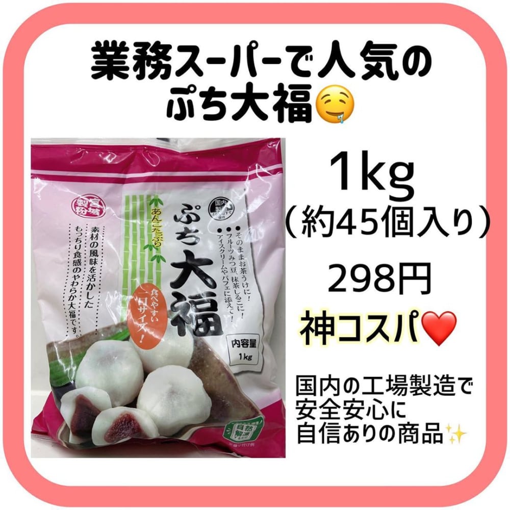 業務スーパーのぷち大福のパッケージ写真