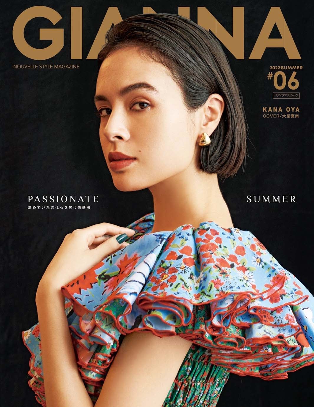 「GIANNA ＃06」（ナンバーセブン、6月30日発売）表紙：大屋夏南（提供画像）