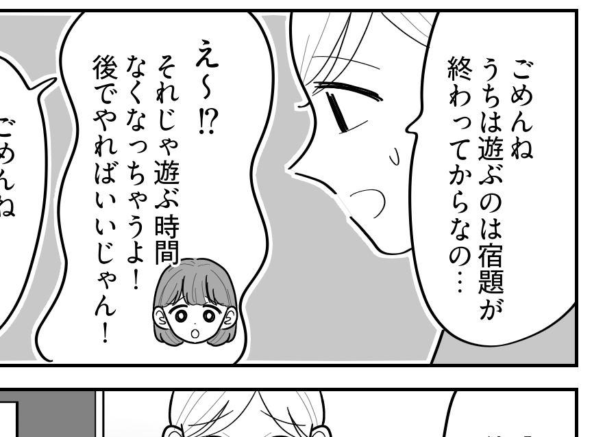 ＜自他境界が曖昧な人＞約束27分前に家突撃、困る！聞き分けナイ子【第2話まんが：ママ友の気持ち】