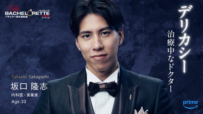 坂口隆志「バチェロレッテ・ジャパン」シーズン3(C)2024 Warner Bros. International Television Production Limited. All Rights Reserved